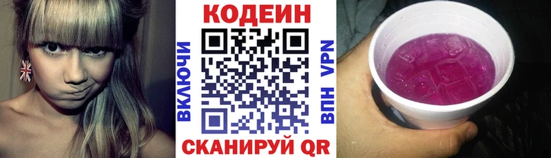 Кодеиновый сироп Lean Purple Drank Олонец